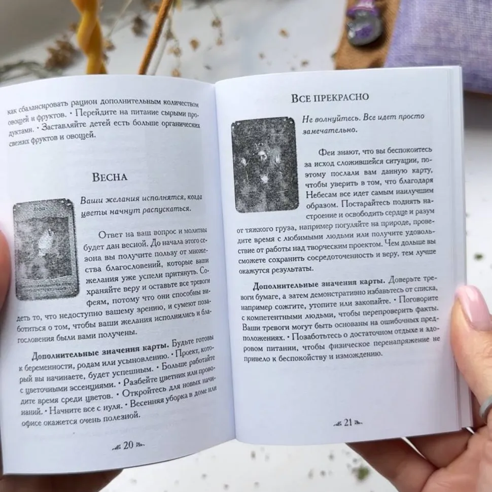 Карти Таро Магічні Послання Фей (Дорін Вірче)-4