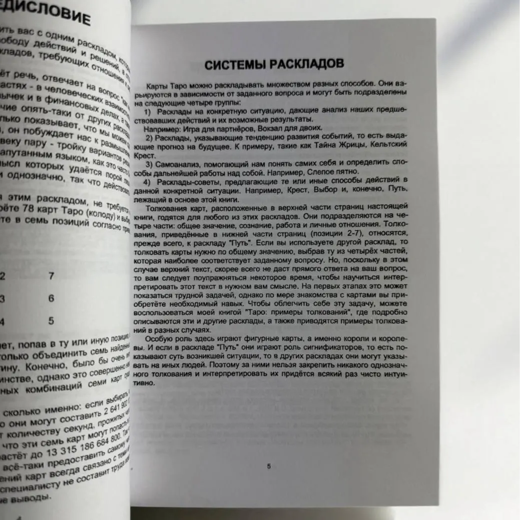 Книга - Самовчитель по Таро-1