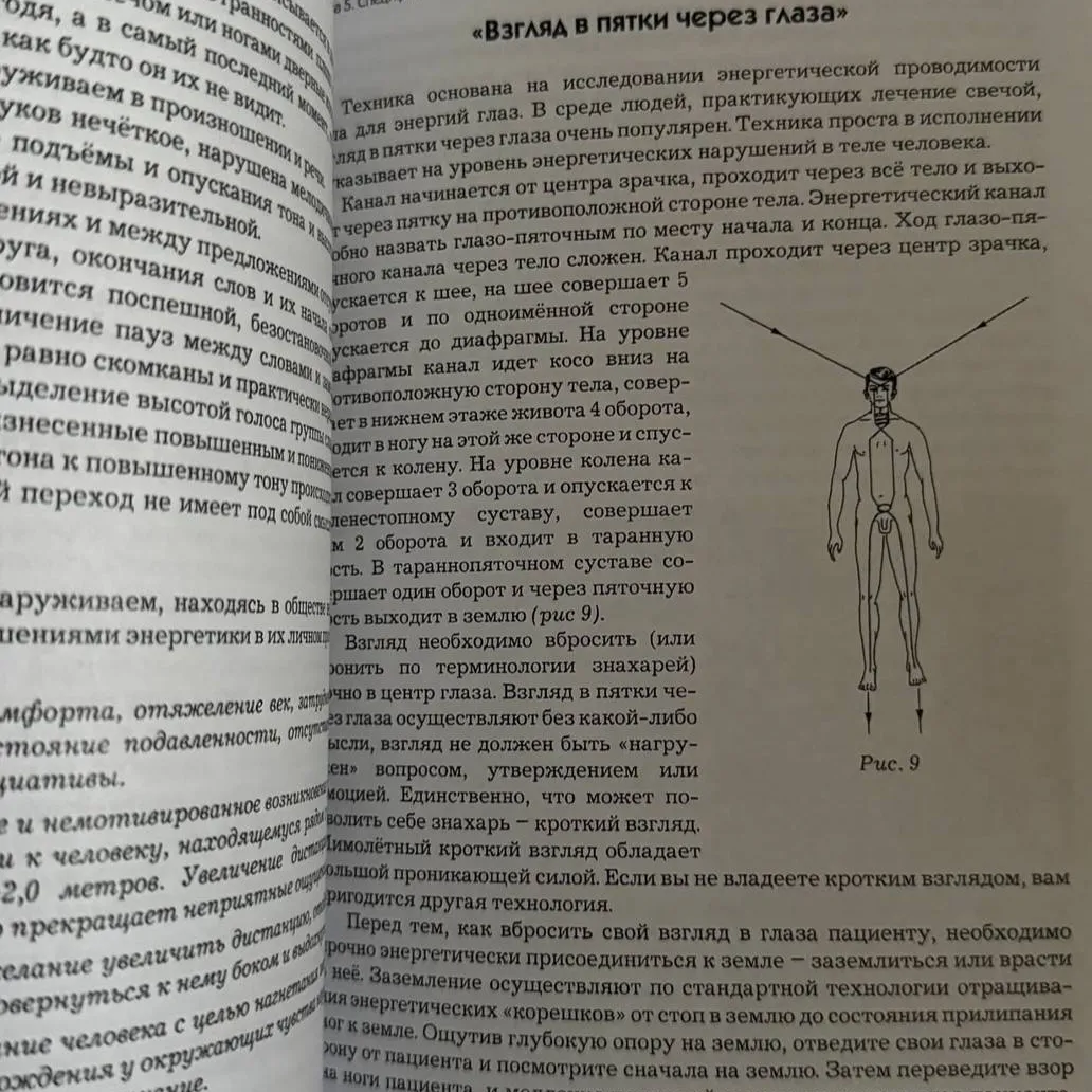 Книга Свічка Цілителька, Яковлєв В.-2