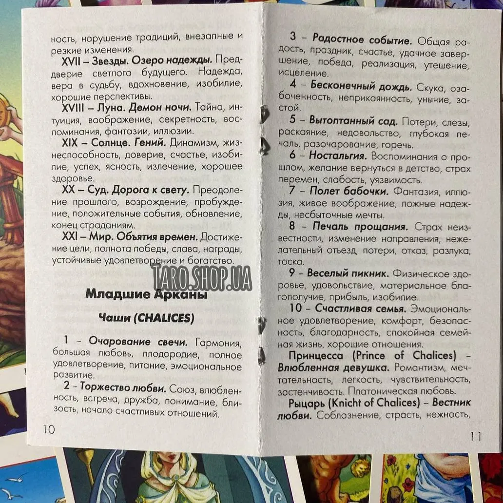 Карти Таро колесо року-3