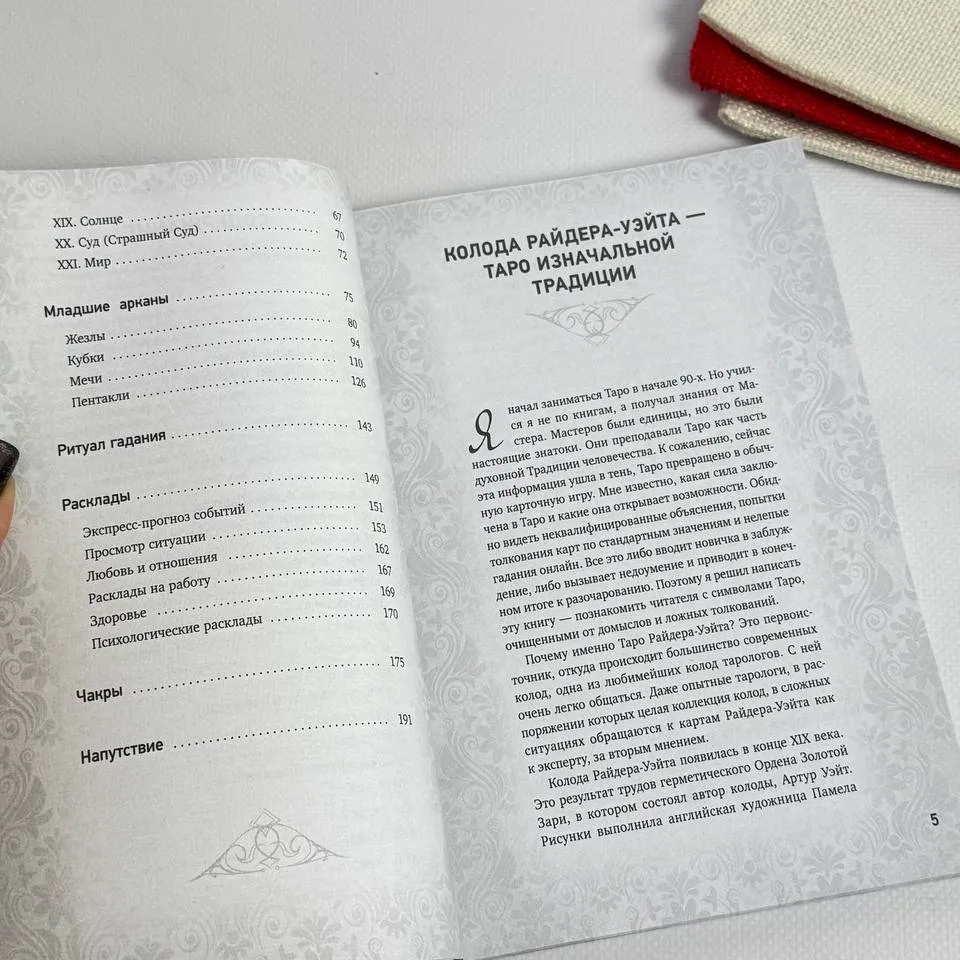 Комплект Таро для початківців "Глибока символіка" книга + карти-2