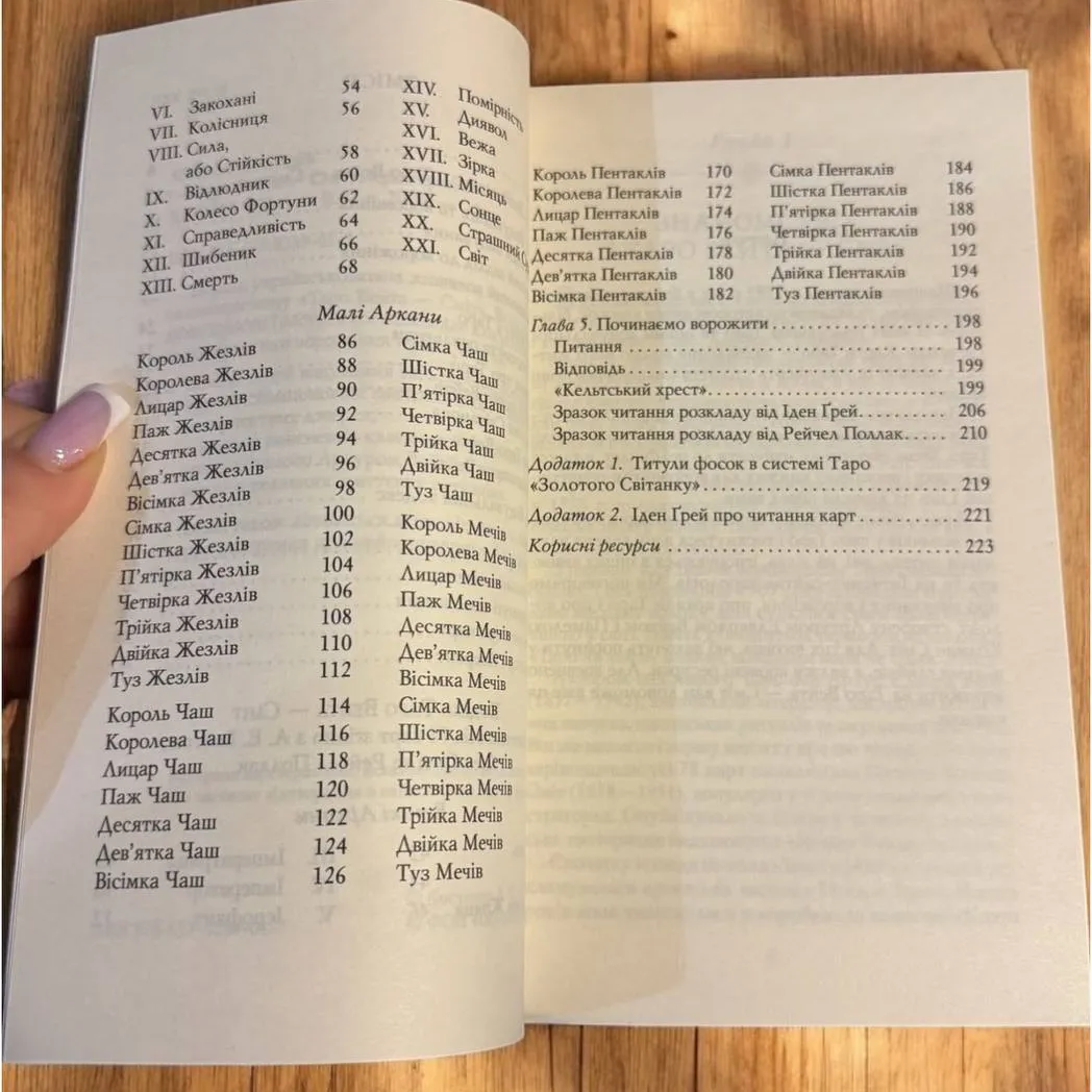 Книга Таро Райдера Уейта "Перші Кроки" (Українська мова)-2