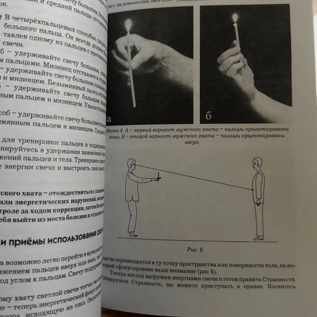 Книга Свічка Цілителька, Яковлєв В.-3