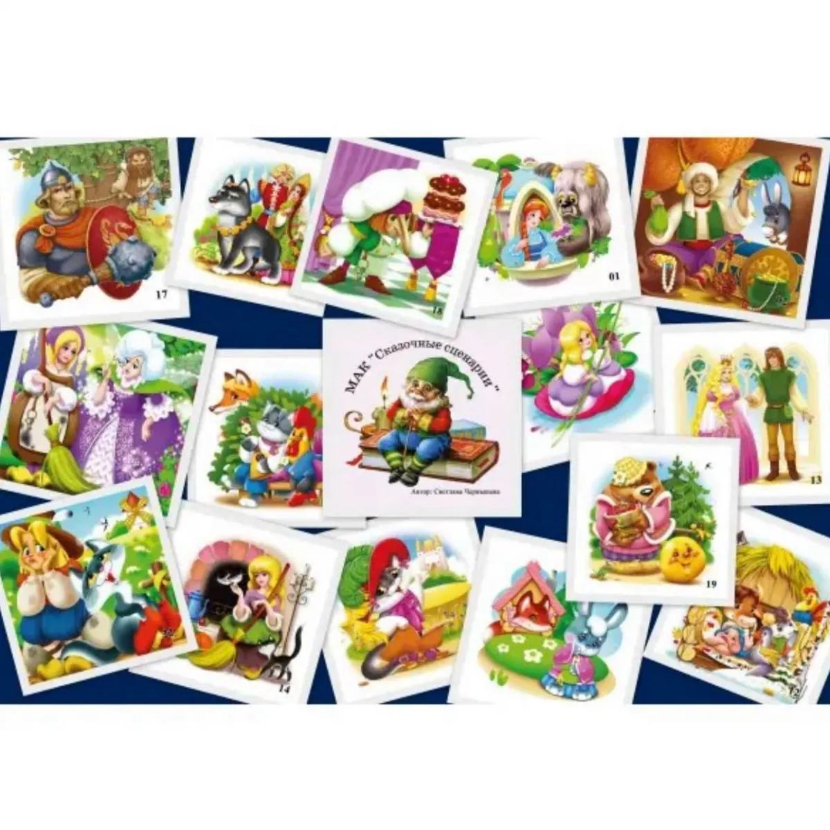 Метафоричні карти - Казкові сценарії, Світлана Чернишова (Російська версія)-3