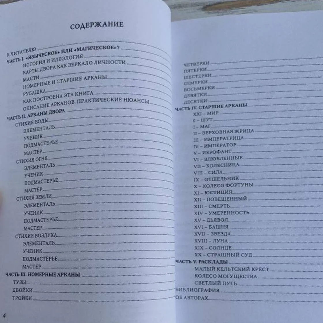 Подарунковий набір таро  Язичницьке-3