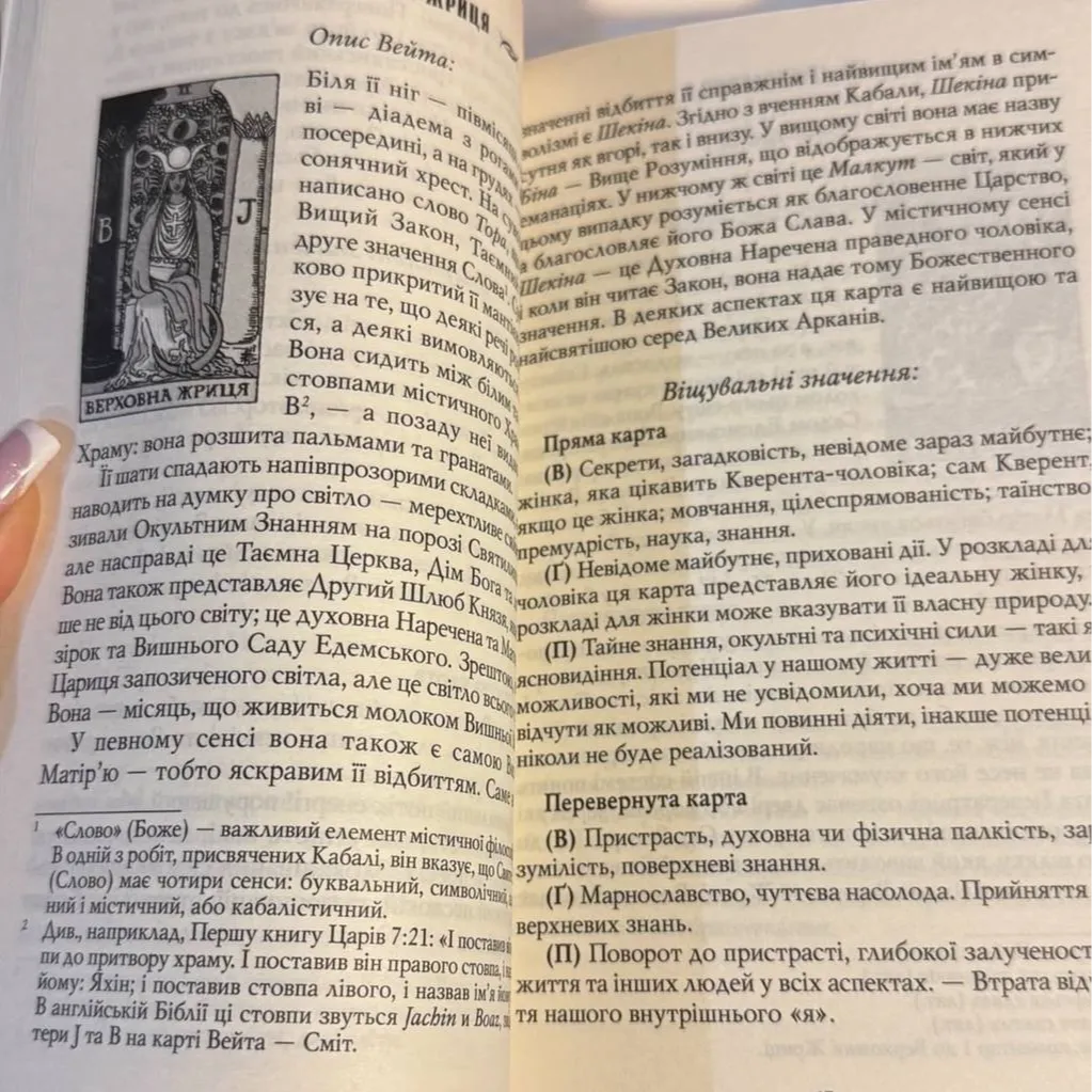 Книга Таро Райдера Уейта "Перші Кроки" (Українська мова)-3