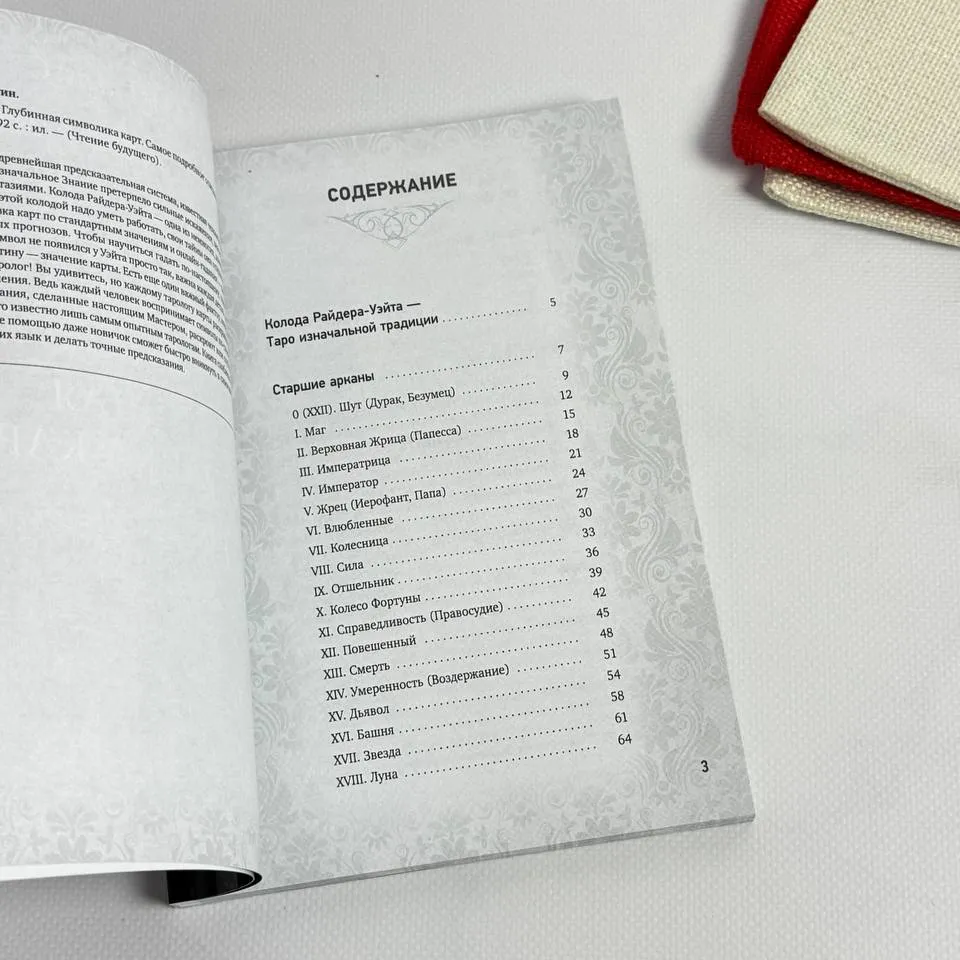 Комплект Таро для початківців "Глибока символіка" книга + карти-1