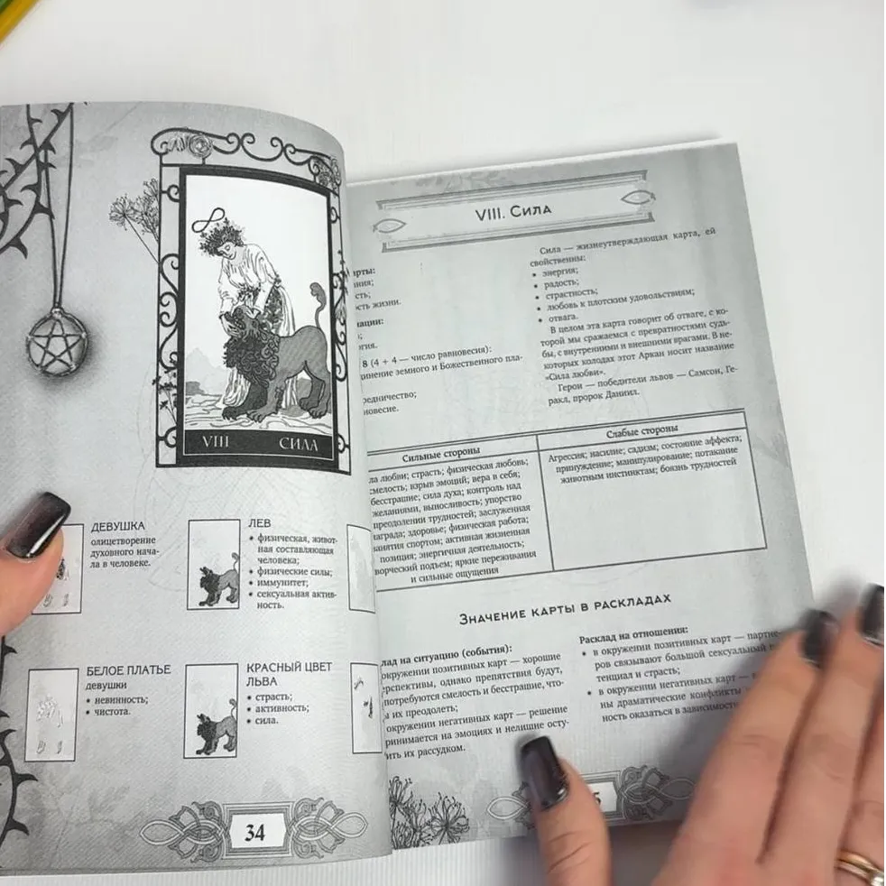 Книга - Енциклопедія Таро (Мартін Велс)-3