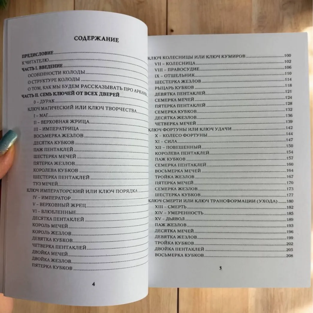 Комплект Таро "78 дверей" книга + карти-1