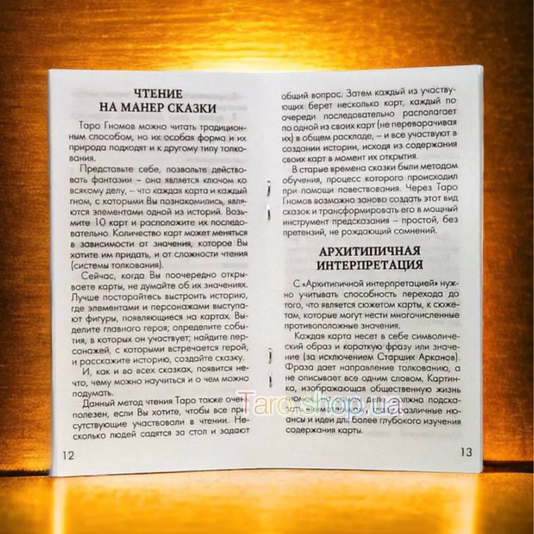 Карти Таро Гномів-4