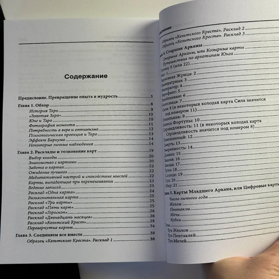 Книга Таро "Просто і зрозуміло" (Ентоні Льюїс)-1