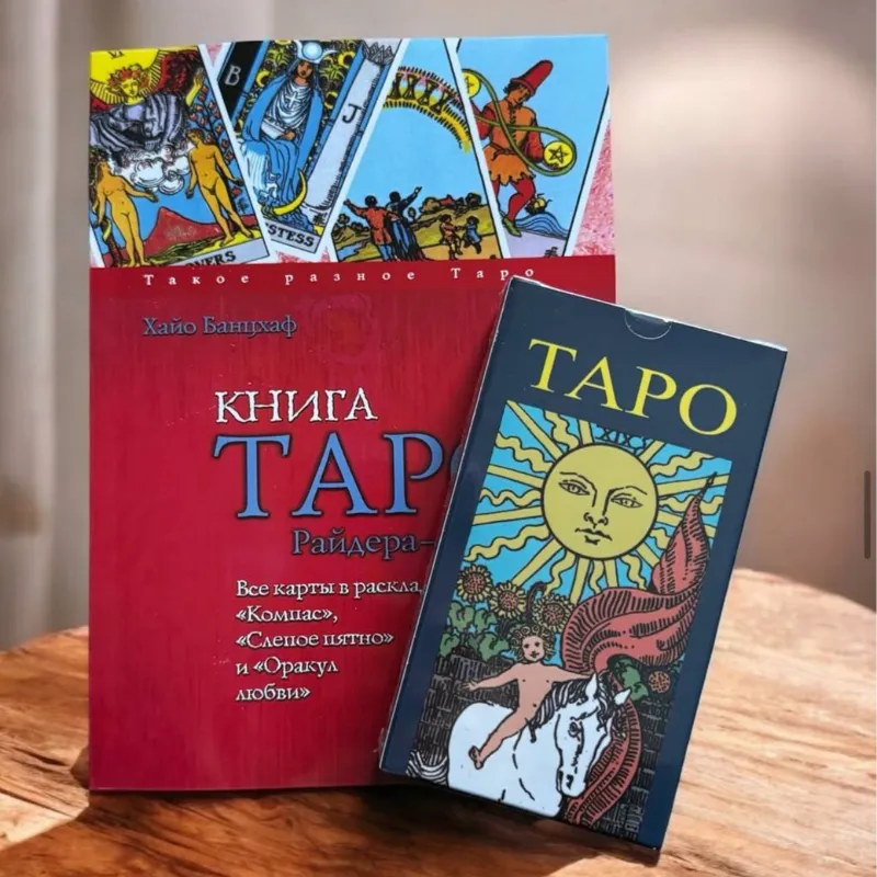 Комплект для початківців Райдер Уейт, Хайо Банцхаф-0