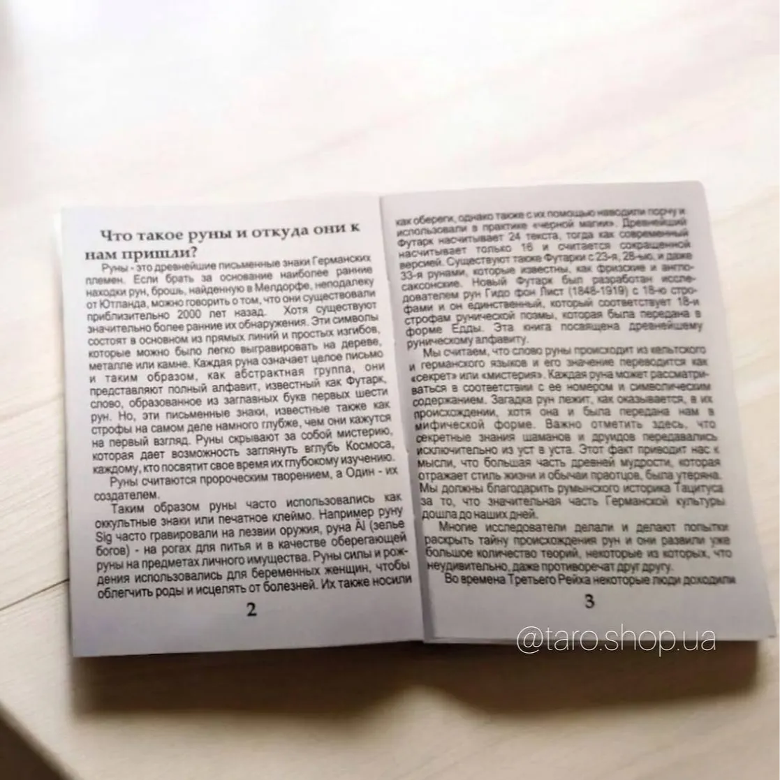 Карти - Руни. “Магічна Сила”-3