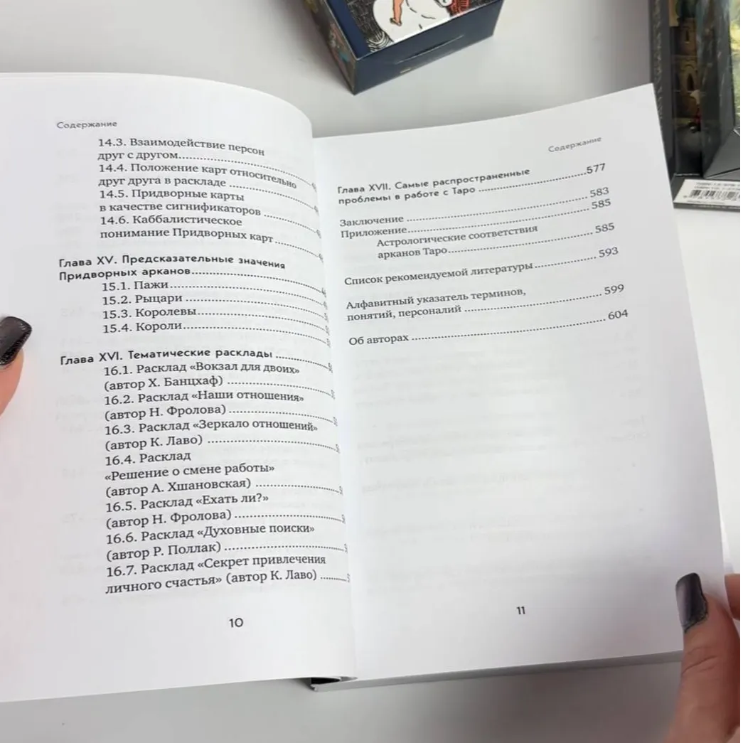 Комплект Таро "Лаво" Райдера Уейта книга + карти-3