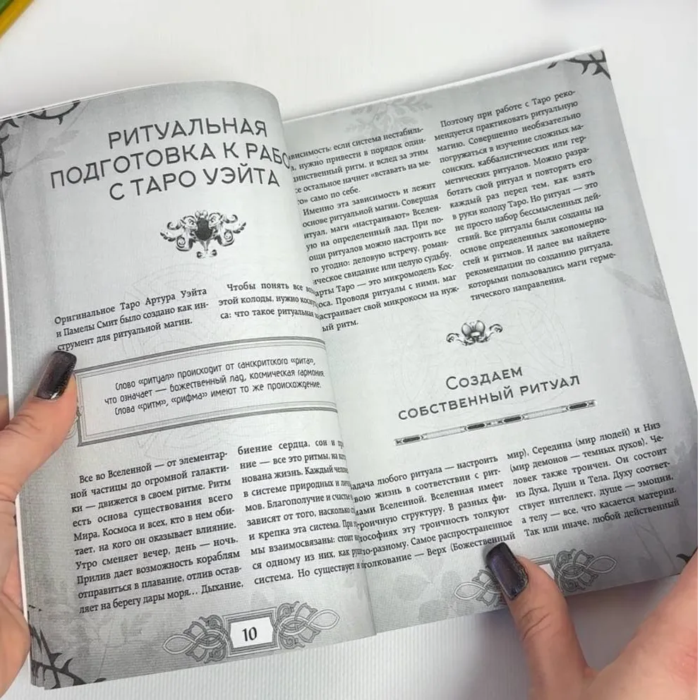 Книга - Енциклопедія Таро (Мартін Велс)-4