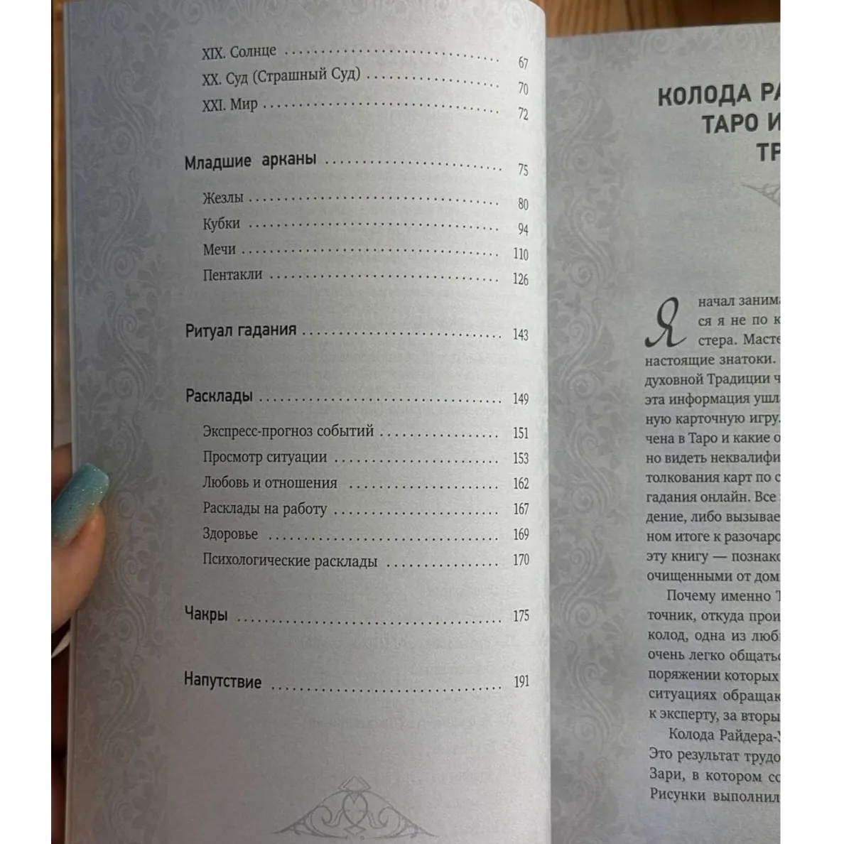 Книга таро Таро Уейта, Глибока символіка карт. Найяскравіший опис (Мартин Велс)-2