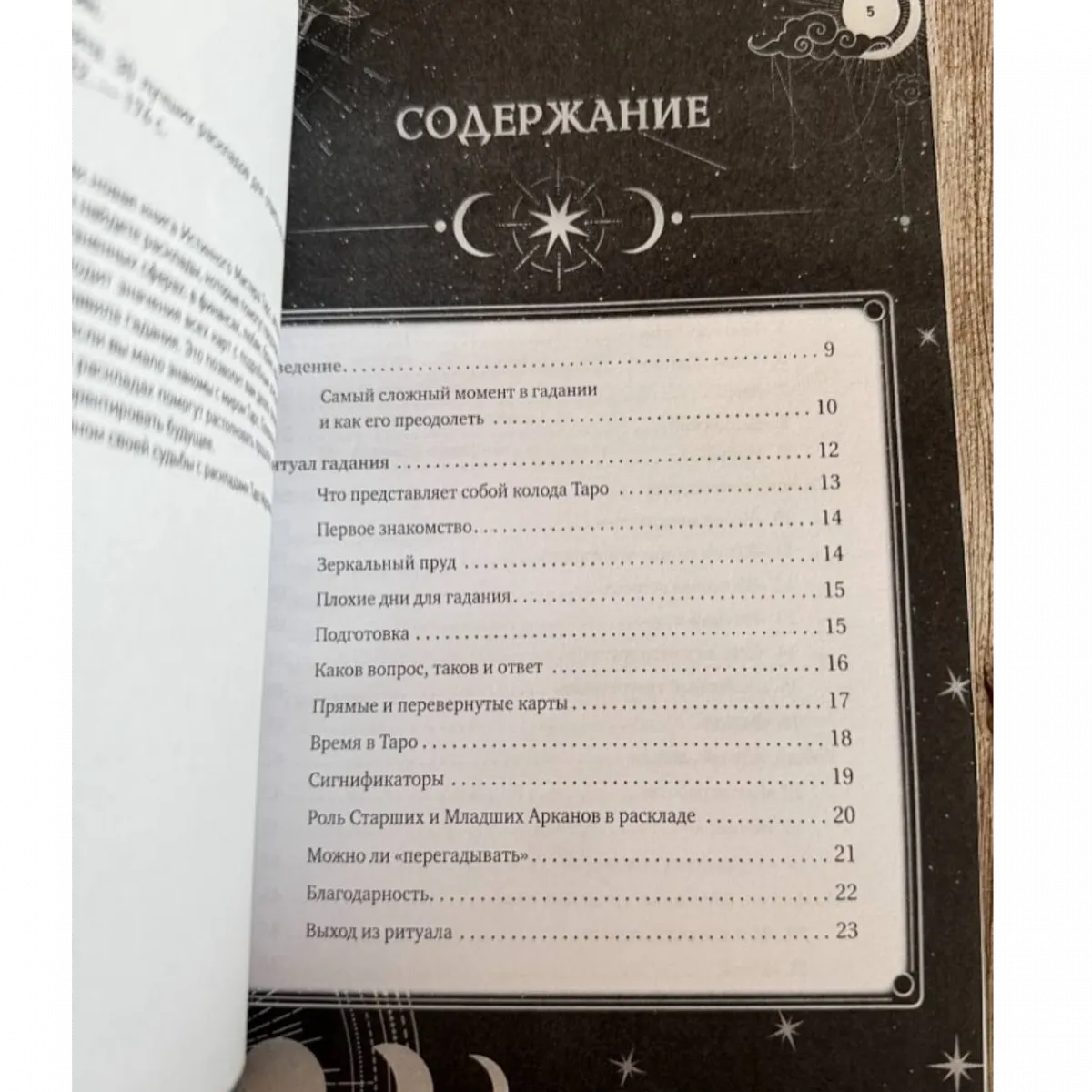 Книга Таро Уейта, 30 найкращих розкладів для відповіді на будь яке запитання. Марині Велс-1