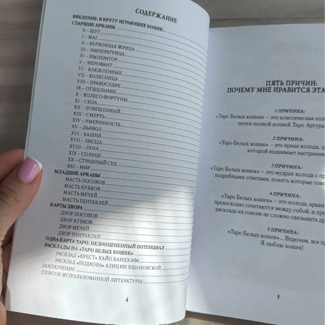 Подарунковий набір Таро Білих Кішок-3