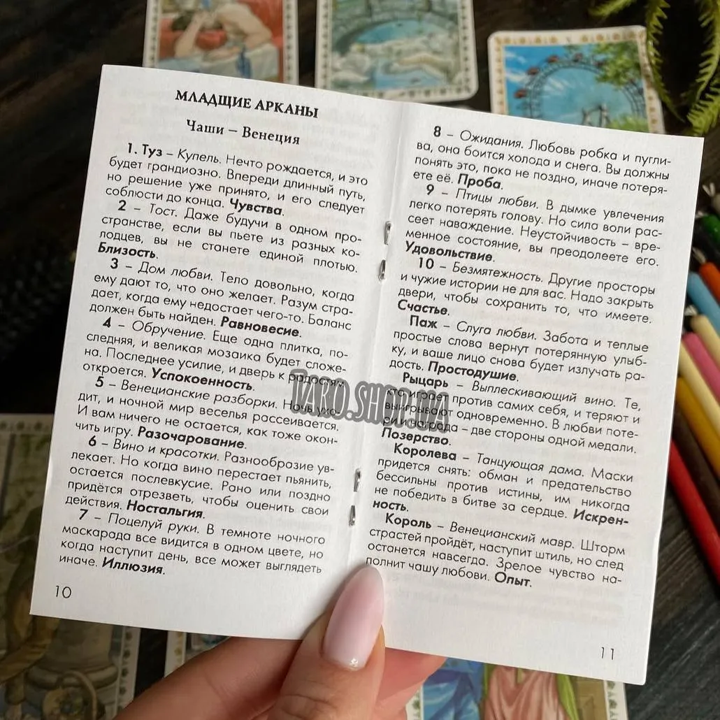 Карти Романтичне таро-4