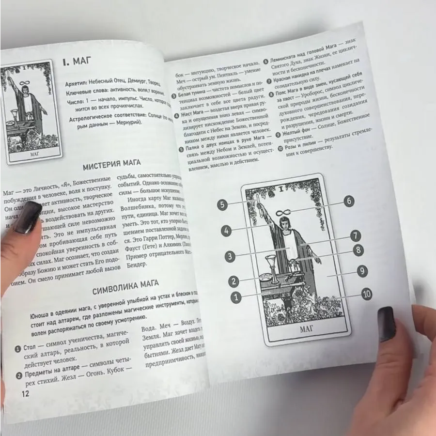 Комплект Таро для початківців "Глибока символіка" книга + карти-4