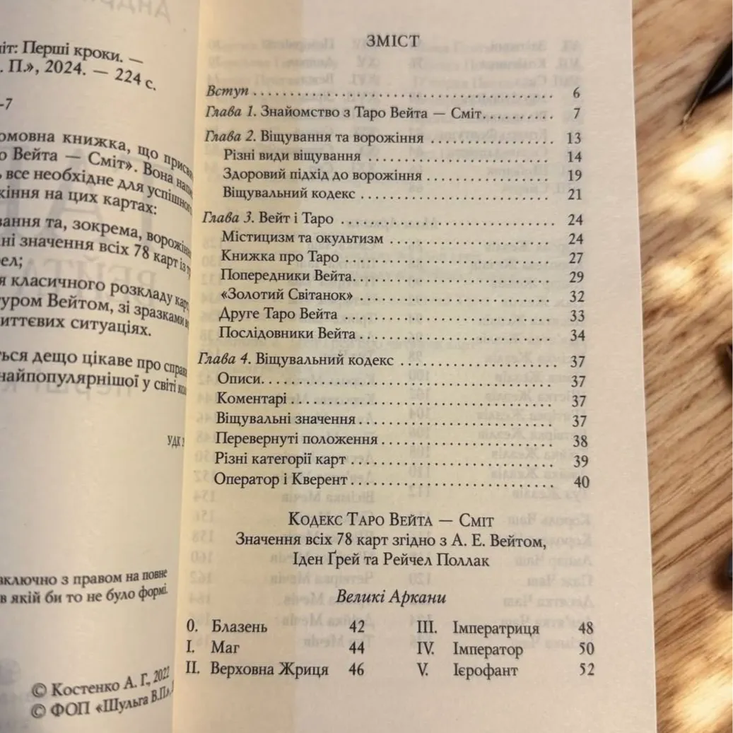 Книга Таро Райдера Уейта "Перші Кроки" (Українська мова)-1