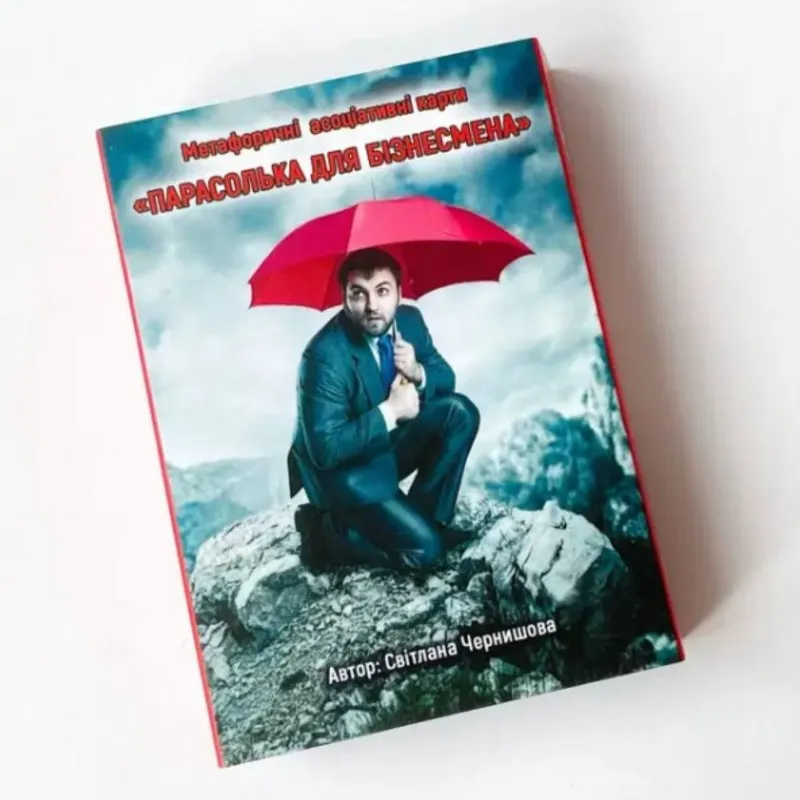 Метафоричні карти - Парасолька для бізнесмена, Світлана Чернишова (Українська версія)-0