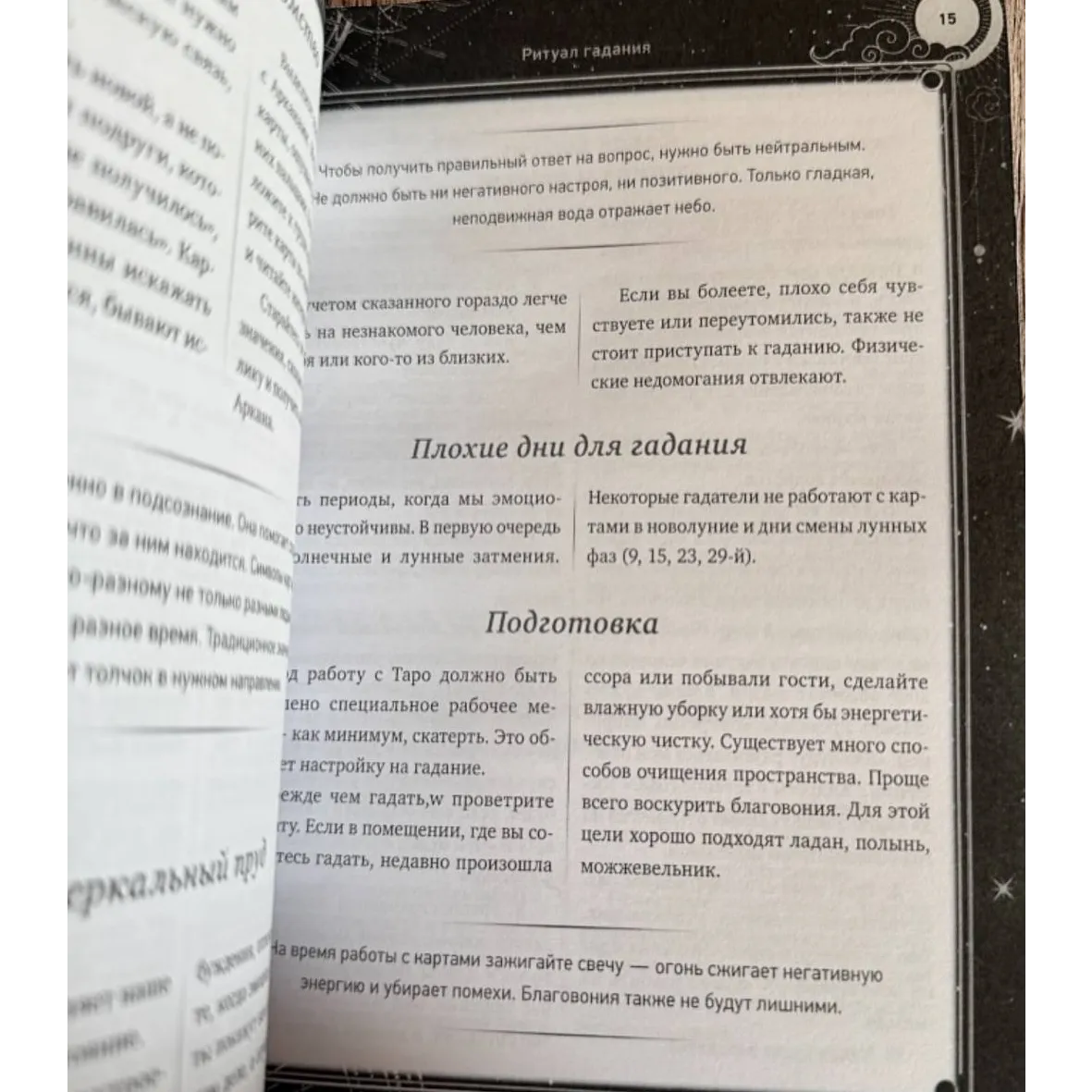Книга Таро Уейта, 30 найкращих розкладів для відповіді на будь яке запитання. Марині Велс-3