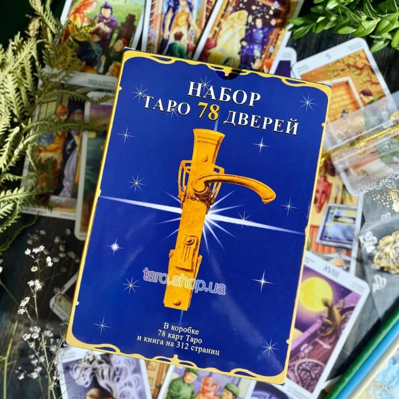 Подарунковий набір таро 78 дверей-0