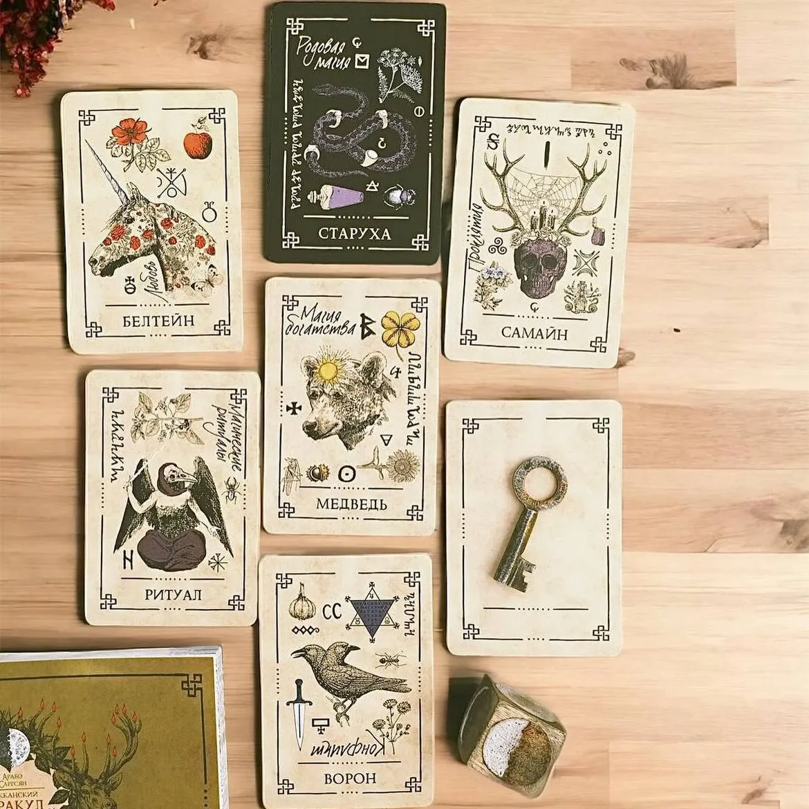 Подарунковий набір Віканський оракул Тіней. Заклинання Місяця, Ритуали Сонця-2