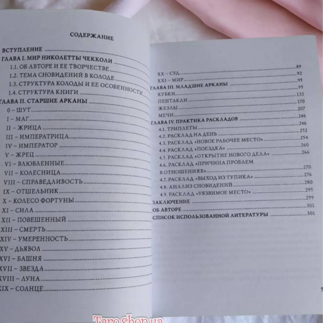 Подарунковий набір таро - Ніколетта Чекколі, книга + карти-3