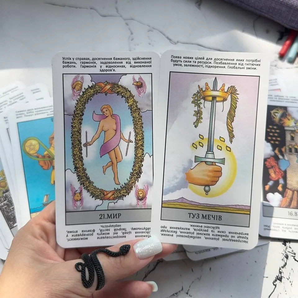 Карти Таро Райдера Уейта, Миттєві Відповіді (Українська версія)-1