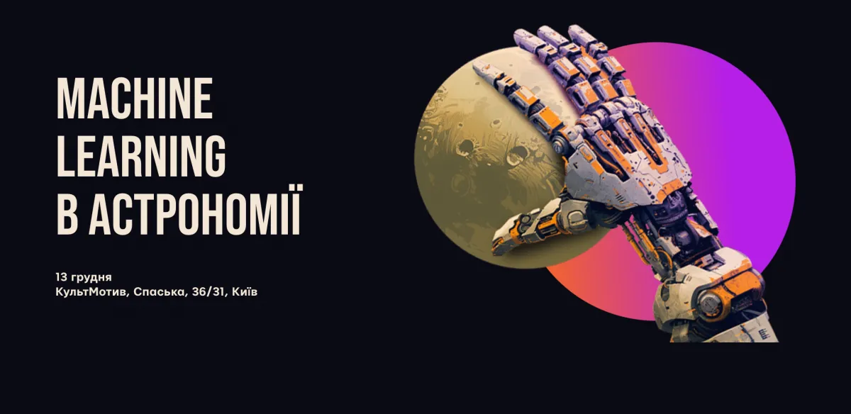 Козмозліт 13/12 Київ